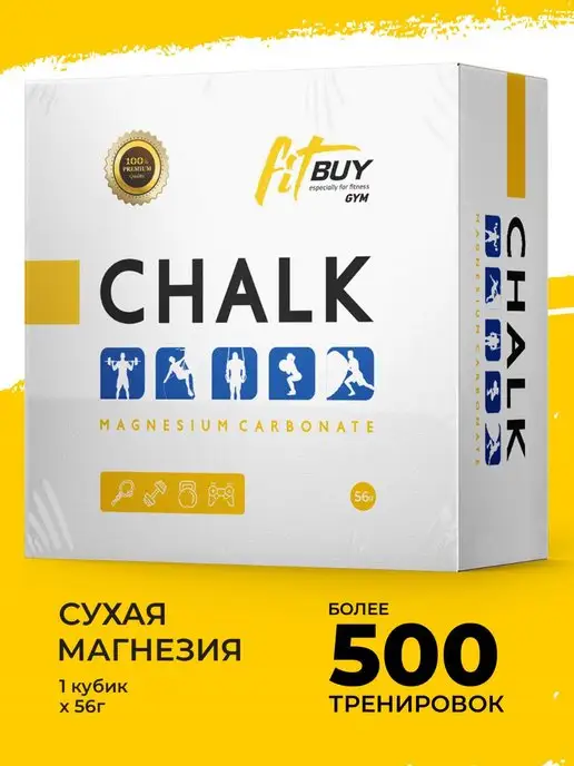 FitBuy Магнезия спортивная сухая 56 г, спортивная, скалолазание