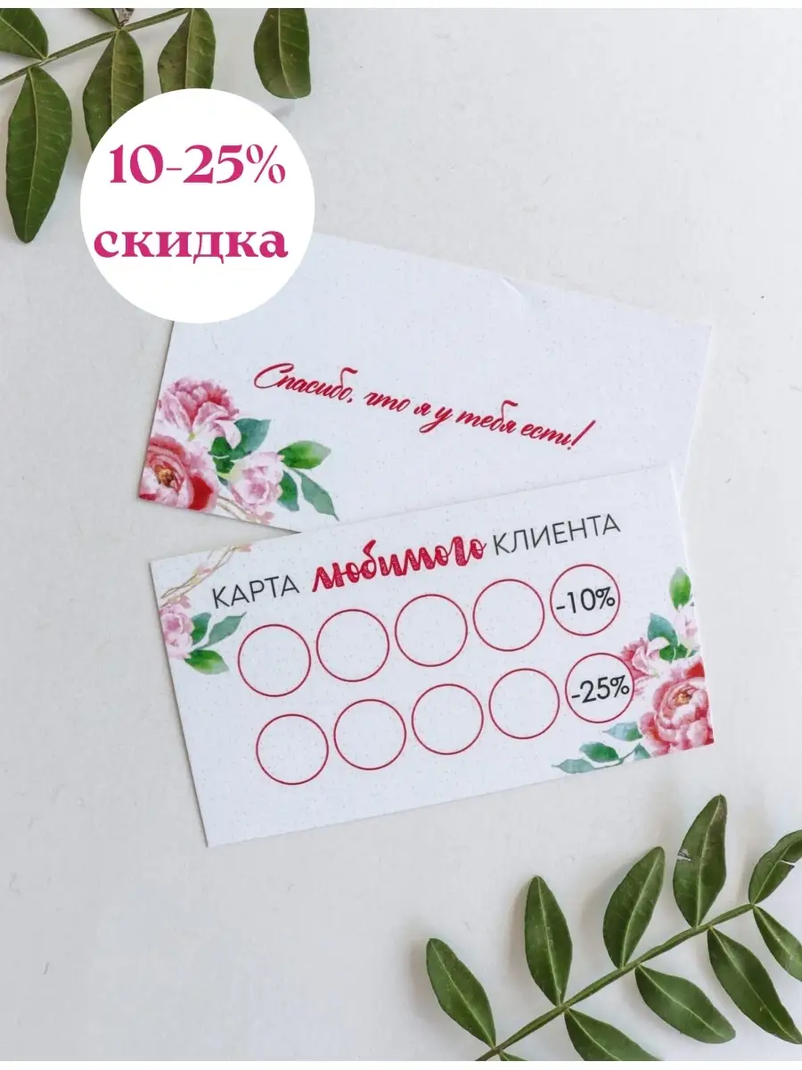 Карта клиента/Скидочная/лояльности/любимого 30 шт. Beauty Card 18911210  купить в интернет-магазине Wildberries