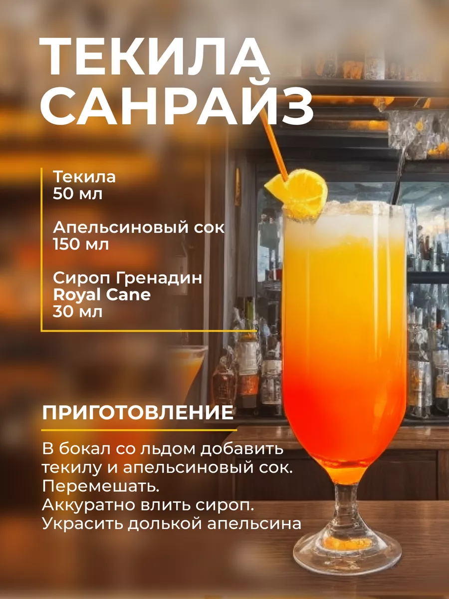 Сироп Гренадин 1л. для коктейлей и мороженого Royal Cane 18912079 купить за  482 ₽ в интернет-магазине Wildberries