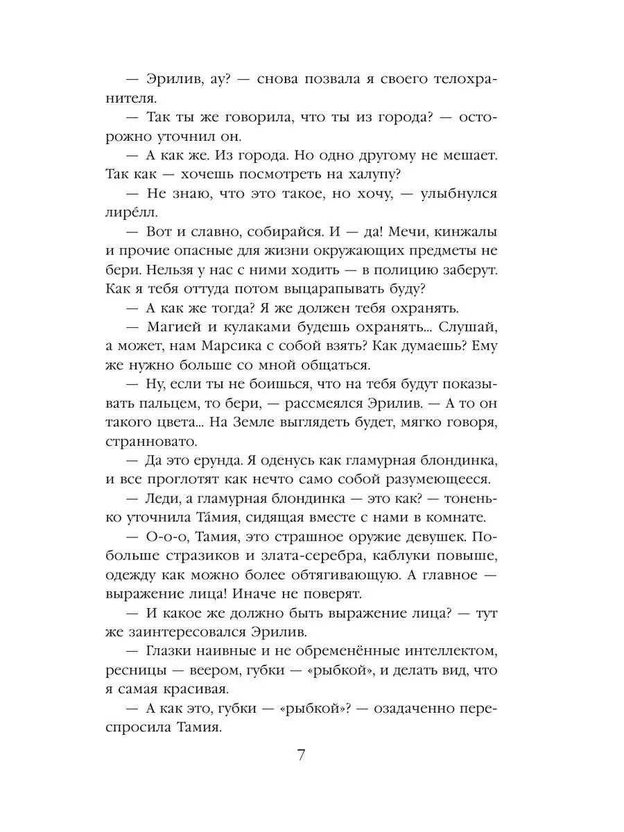 Дом на перекрестке. Под небом четырех миров Эксмо 18912425 купить за 447 ₽  в интернет-магазине Wildberries