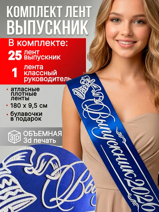 Vsempolente Ленты выпускника 2026, синий