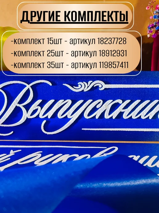 Vsempolente Ленты выпускника 2026, синий, фото 2