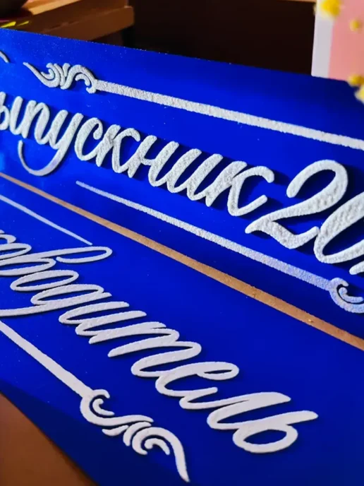 Vsempolente Ленты выпускника 2026, синий, фото 3