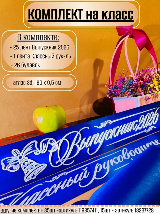 Vsempolente Ленты выпускника 2026, синий, фото 8