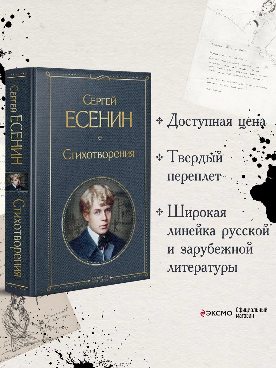 Стихотворения