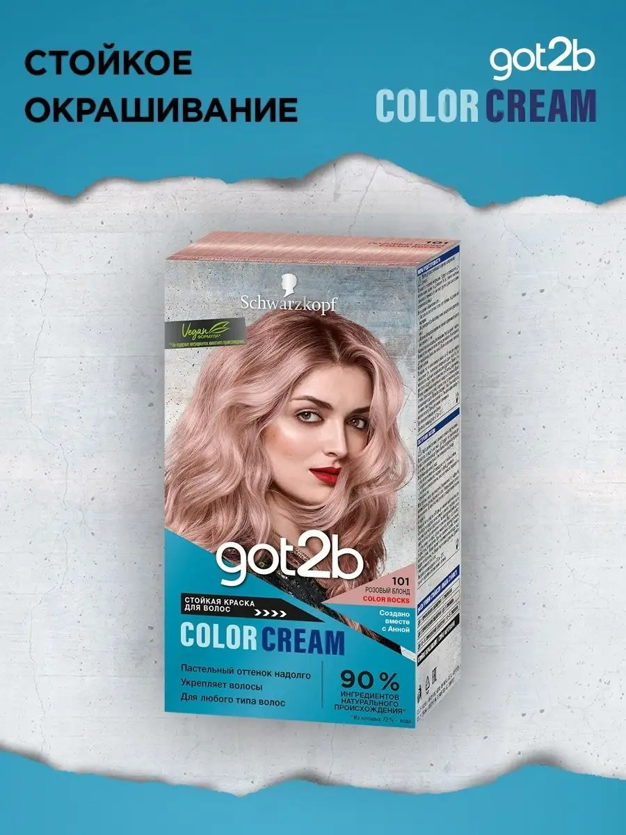 Краска для волос Color Cream, 142,5 мл Got2b 18914017 купить в  интернет-магазине Wildberries