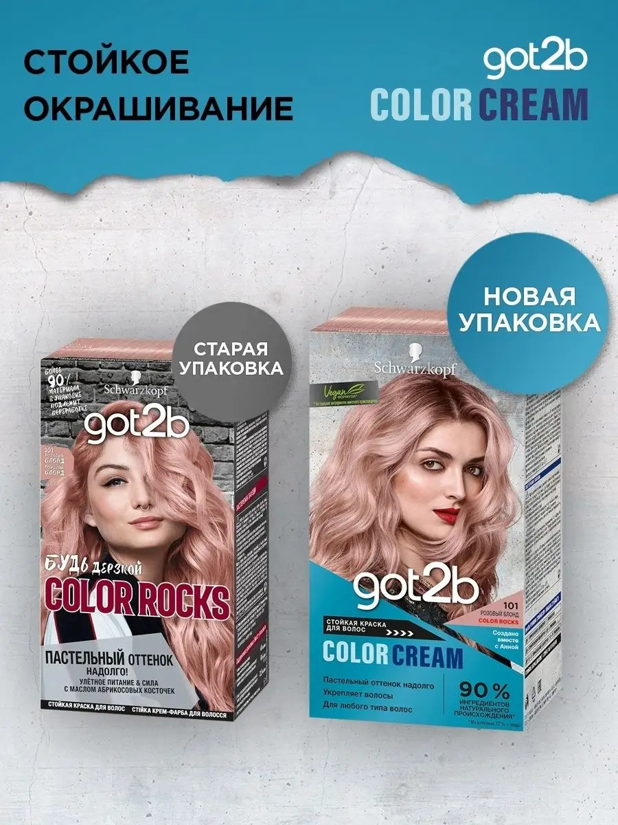 Краска для волос Color Cream, 142,5 мл Got2b 18914017 купить в  интернет-магазине Wildberries