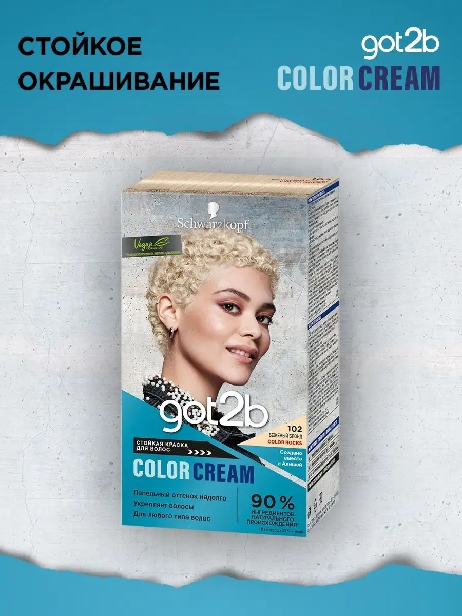 Краска для волос Color Cream, 142,5 мл Got2b 18914038 купить в  интернет-магазине Wildberries