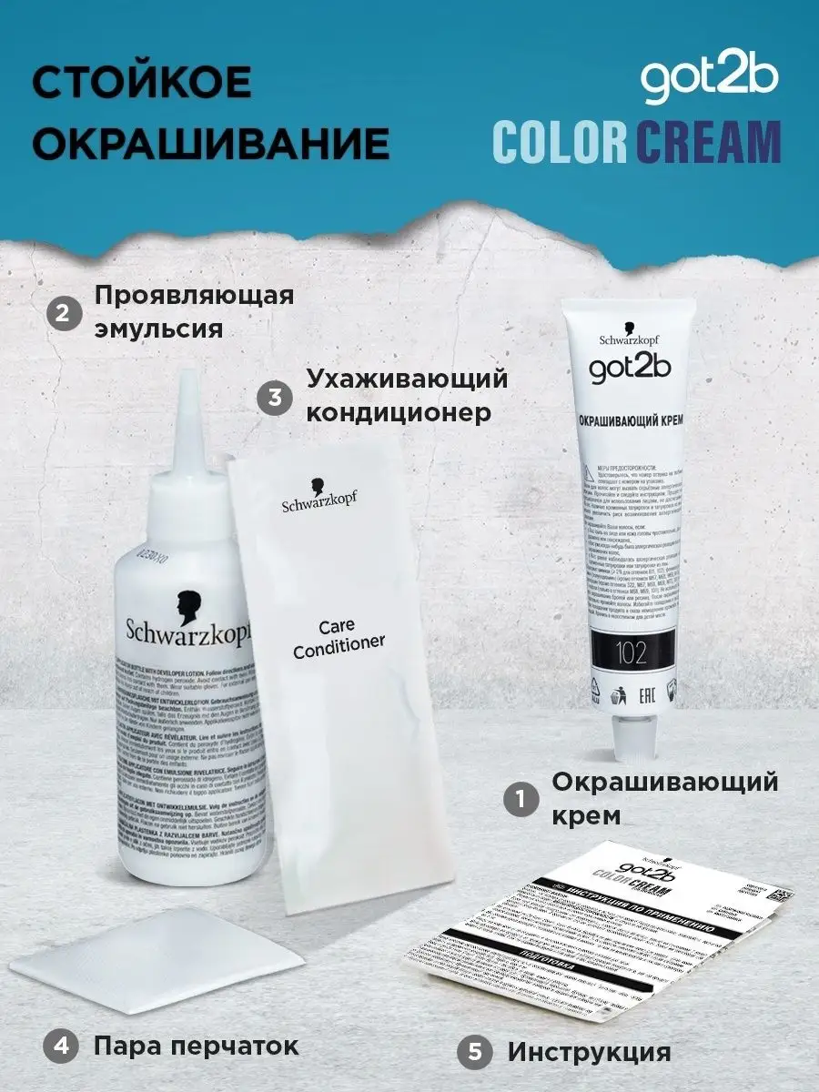 Краска для волос Color Cream, 142,5 мл Got2b 18914038 купить в  интернет-магазине Wildberries