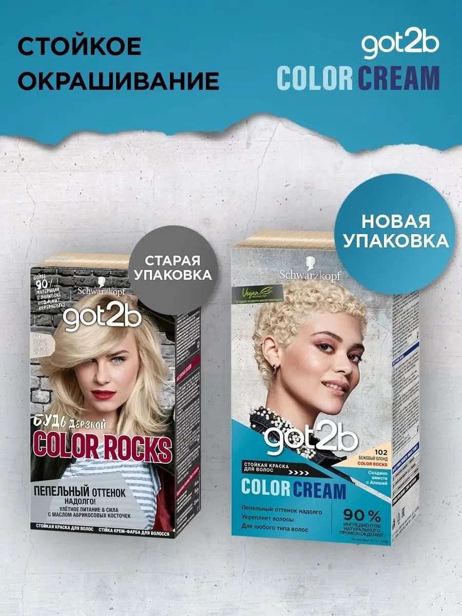 Краска для волос Color Cream, 142,5 мл Got2b 18914038 купить в  интернет-магазине Wildberries