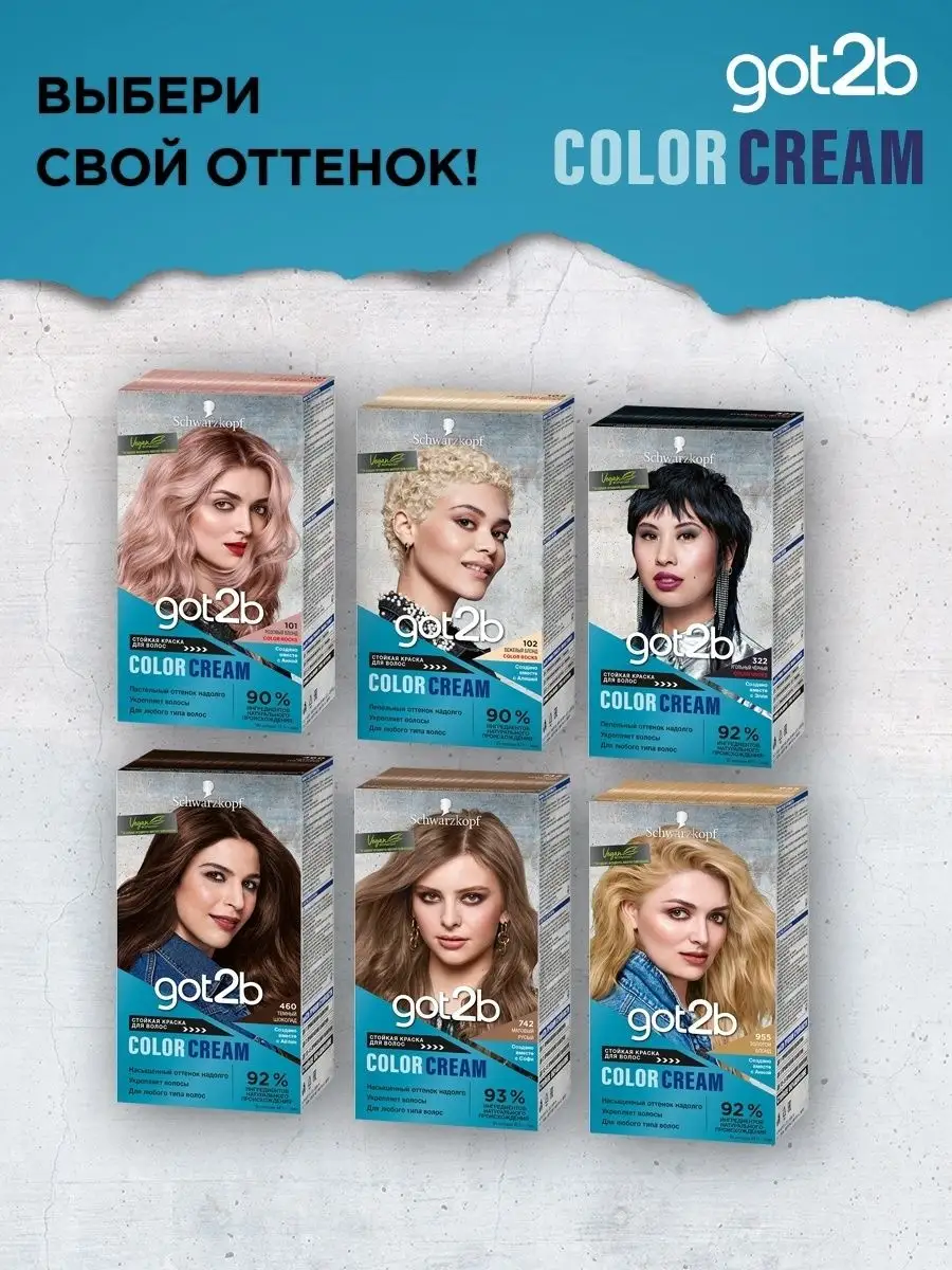 Краска для волос Color Cream, 142,5 мл Got2b 18914038 купить в  интернет-магазине Wildberries