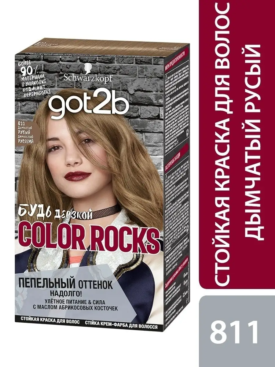 Краска для волос Color Rocks, Дымчатый русый, 142,5 мл Got2b 18914039  купить в интернет-магазине Wildberries