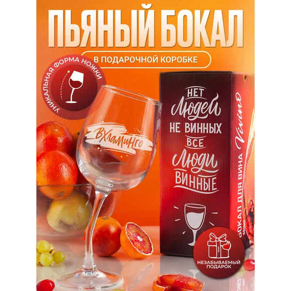 Бокал для вина с надписью прикольный подарочный