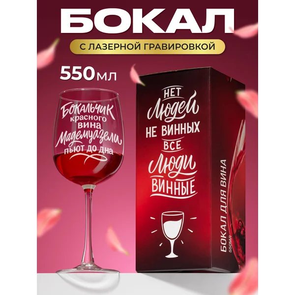 Бокал для вина с надписью прикольный подарочный