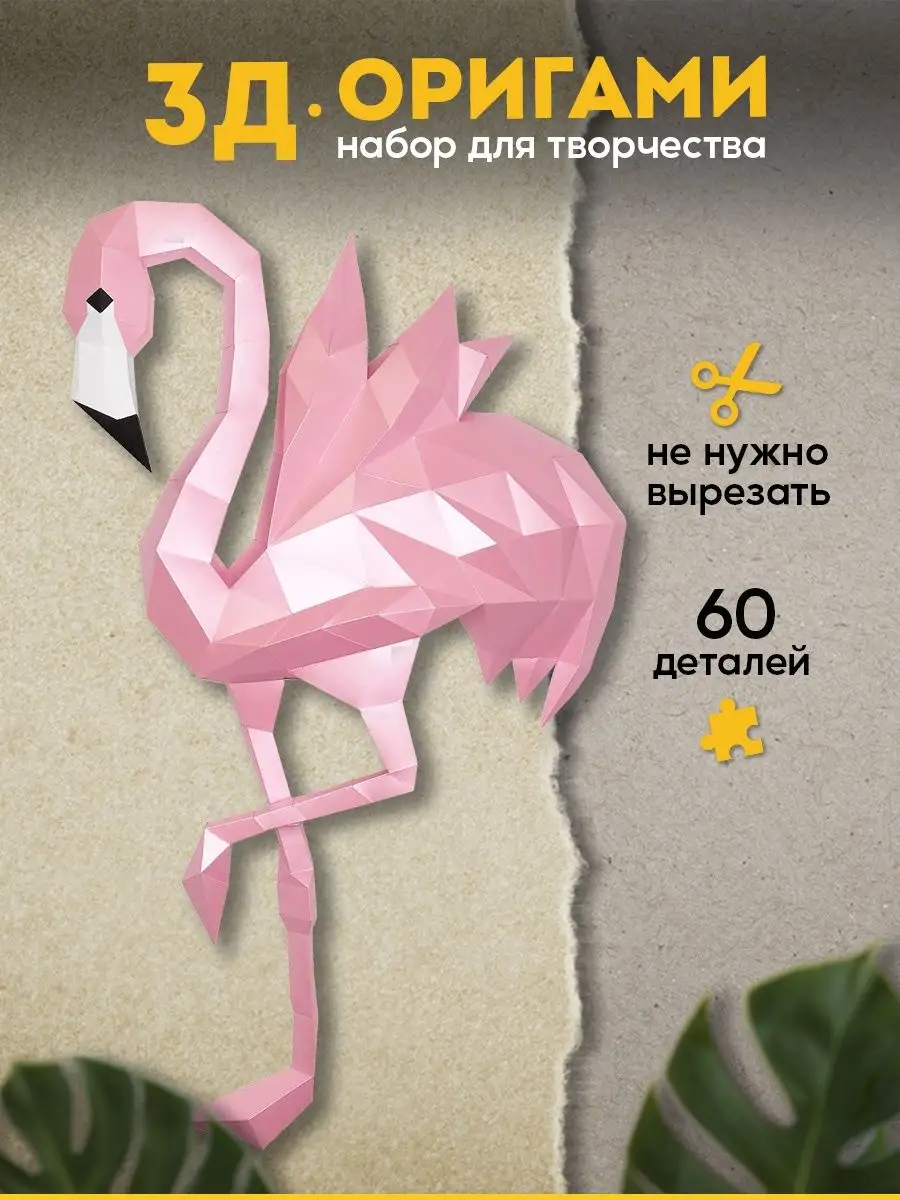Как сделать фламинго из бумаги оригами