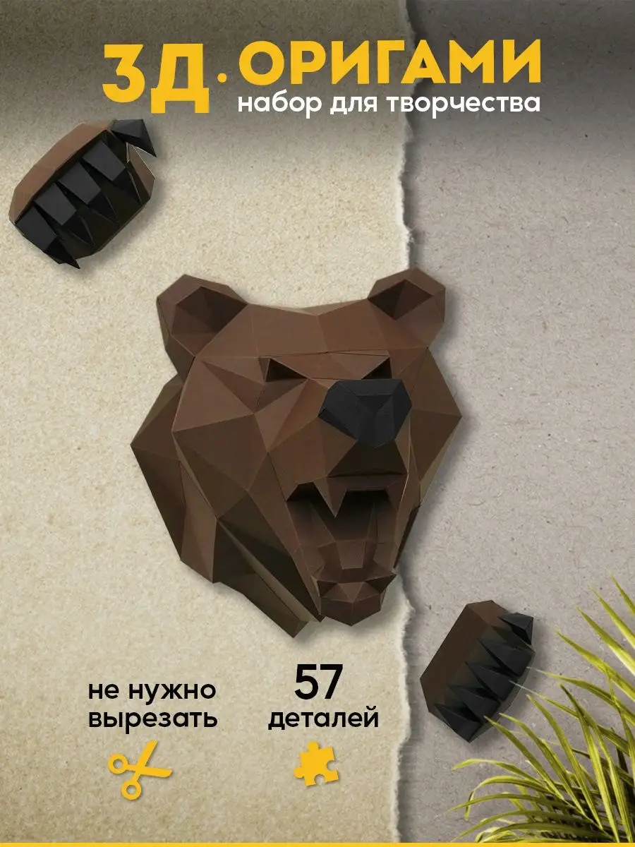 Оригами 3d конструктор для творчества и рукоделия Paperraz 18915129 купить  за 1 312 ₽ в интернет-магазине Wildberries