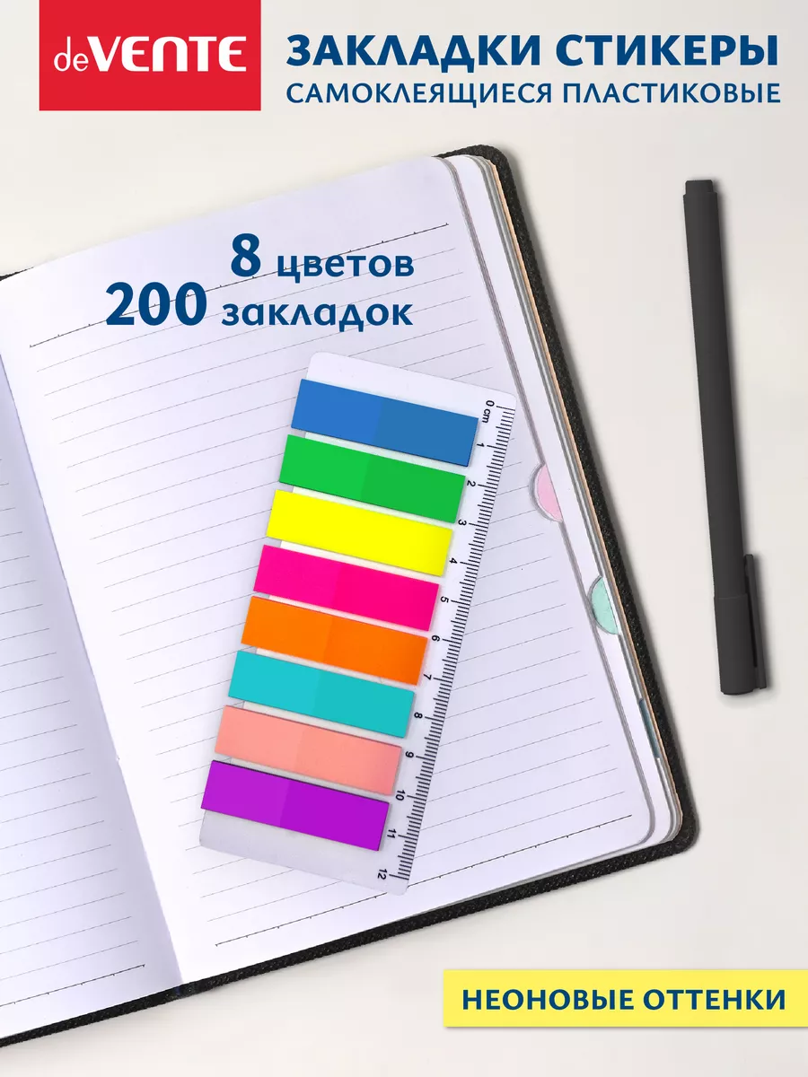Закладки для книг пластиковые полупрозрачные 200 шт