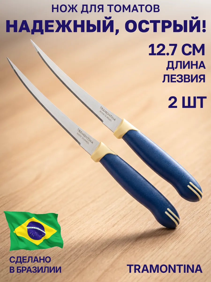Нож кухонный острый 2 шт