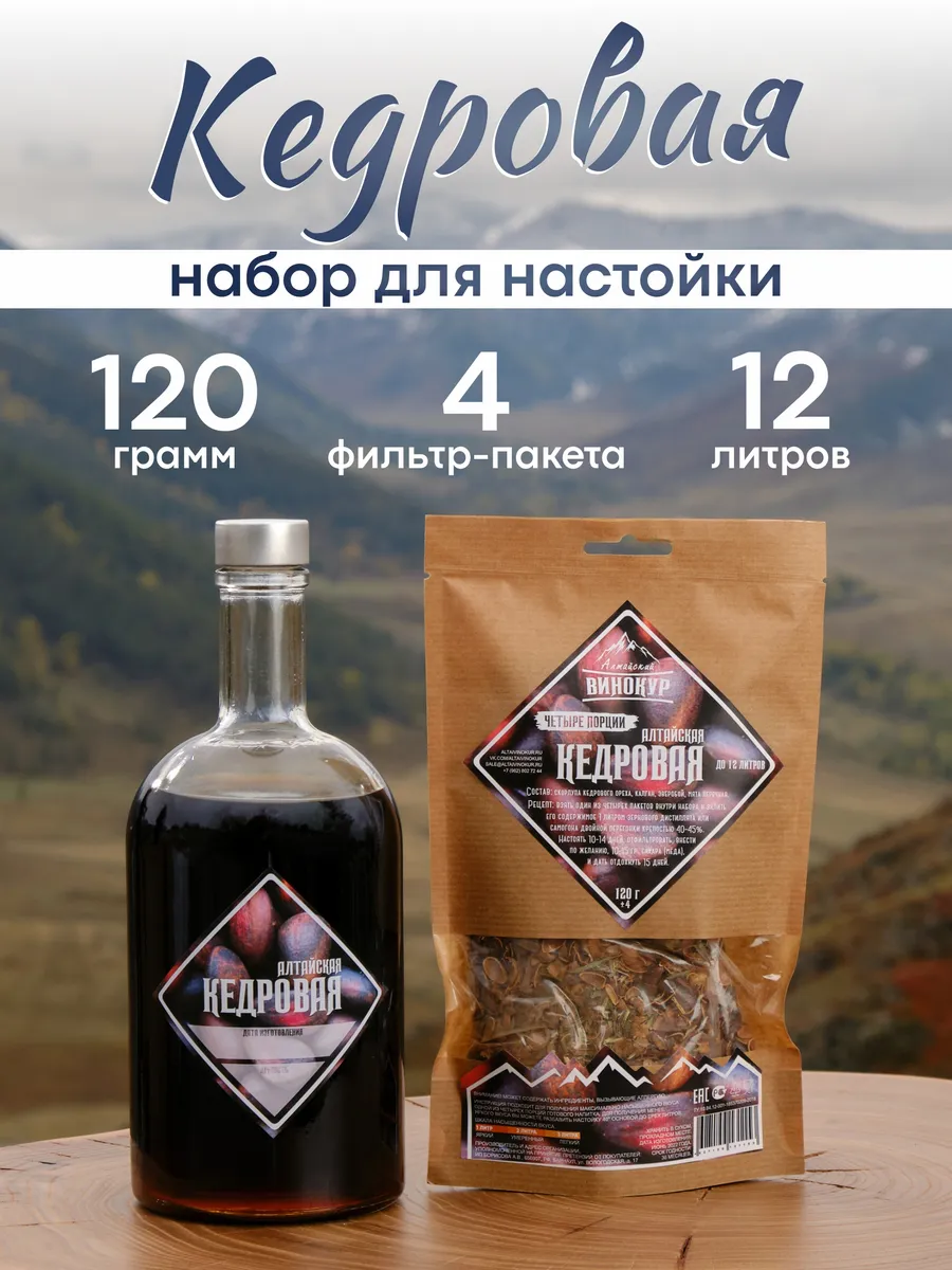 Настойка для самогона...
