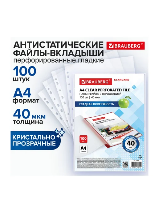 Brauberg Файлы А4 100 шт перфорированные гладкие, вкладыши мультифора, 100 шт, фото 7