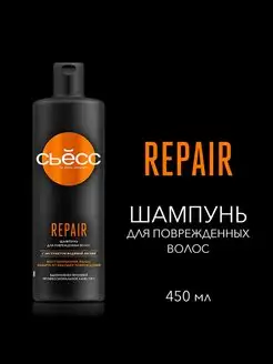 Шампунь Repair для сухих, поврежденных волос, 450 мл Сьесс 18917728 купить за 307 ₽ в интернет-магазине Wildberries