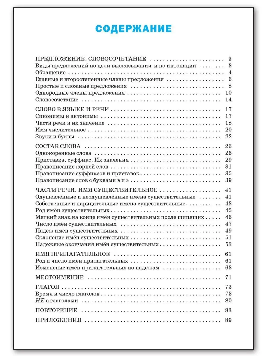 Тренажер по русскому языку 3 класс ВАКО 18918062 купить в интернет-магазине  Wildberries