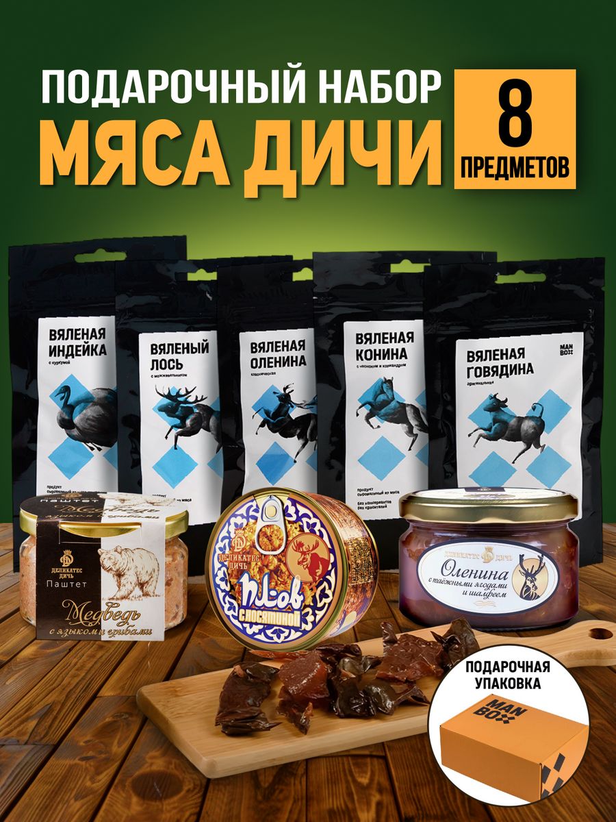 Вкусный подарок набор мясных деликатесов MANBOX 18918165 купить за 2 128 ₽  в интернет-магазине Wildberries