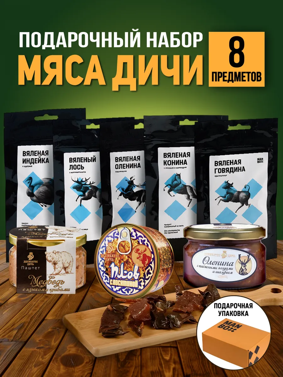 Вкусный подарок набор мясных деликатесов MANBOX 18918165 купить за 2 128 ₽  в интернет-магазине Wildberries