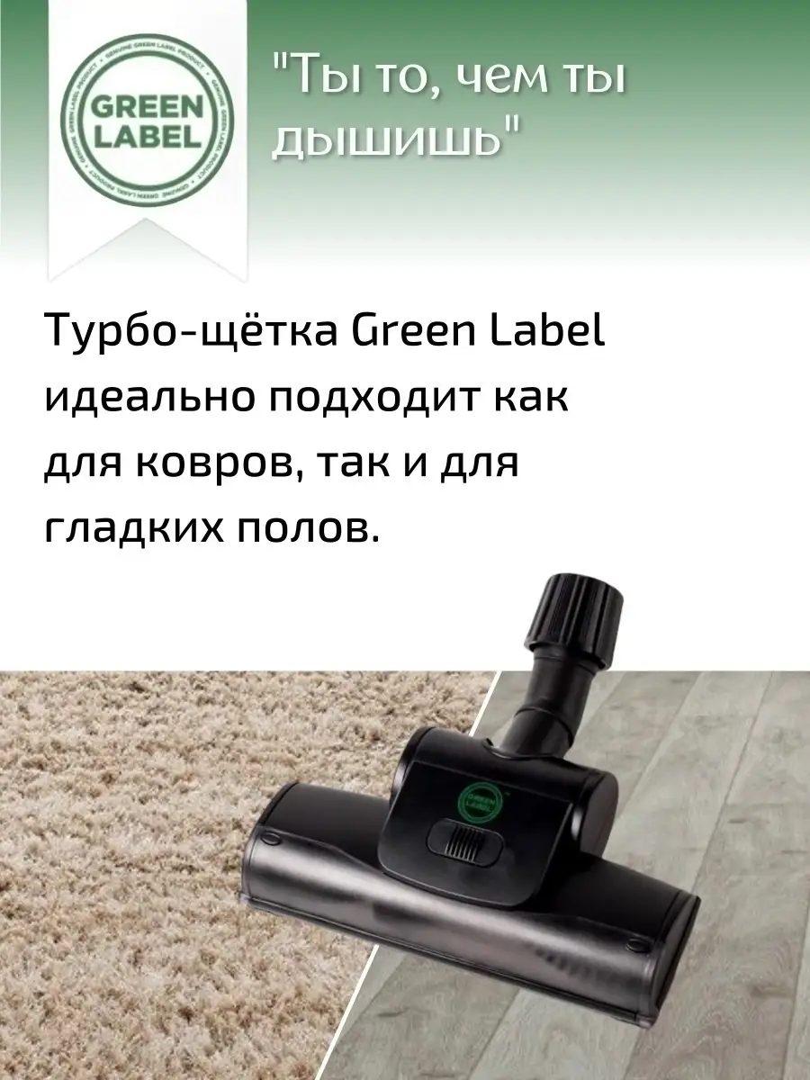 Щетка для пылесоса универсальная турбощетка 30-37мм Green Label 18919194  купить за 890 ₽ в интернет-магазине Wildberries