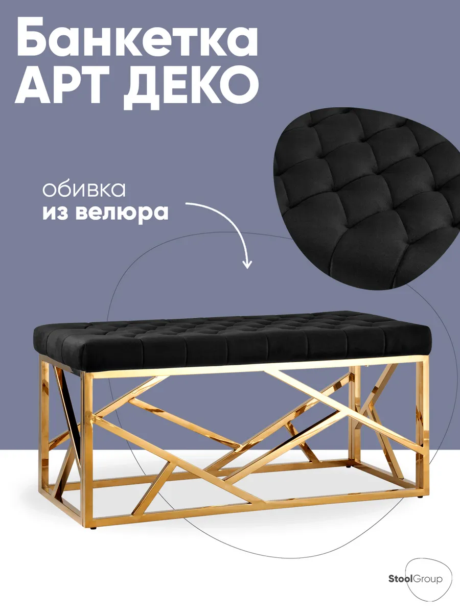 Банкетка в прихожую велюр Арт Деко