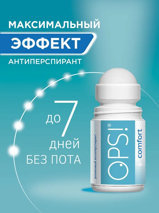 OPS! Роликовый антиперспирант сухость до 7 дней 50 мл, 50 мл, фото 4