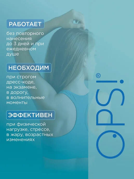 OPS! Роликовый антиперспирант сухость до 7 дней 50 мл, 50 мл, фото 5