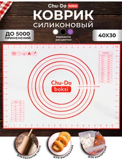 Силиконовый коврик для выпечки и раскатки теста Chu-Do boksi 18921190 купить за 219 ₽ в интернет-магазине Wildberries