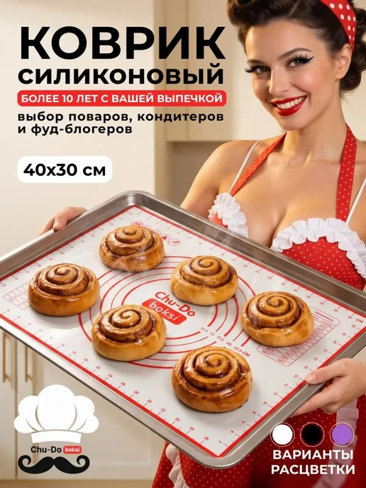 Chu-Do boksi Силиконовый коврик для выпечки и раскатки теста, вариант