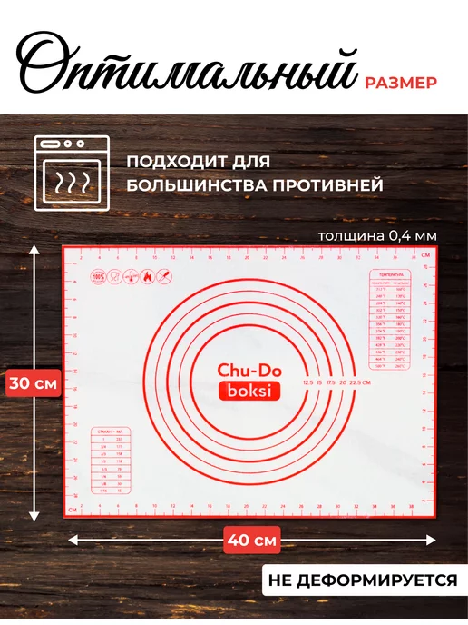 Chu-Do boksi Силиконовый коврик для выпечки и раскатки теста, вариант, фото 6