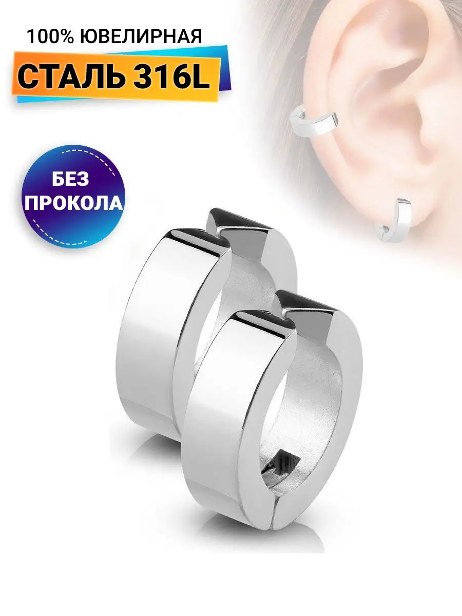 Серьги клипсы на уши STEELS SALE! 18922130 купить в интернет-магазине  Wildberries