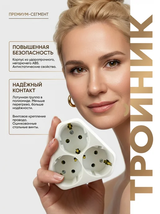 makel Тройник для розетки, белый
