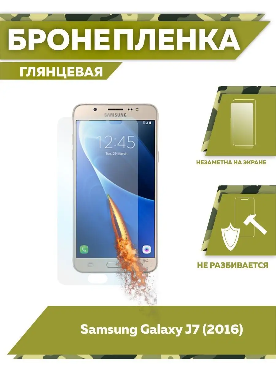 Пленка на Samsung Galaxy J7 (2016) Mobi711 18924799 купить за 205 ₽ в  интернет-магазине Wildberries