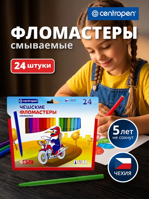 CENTROPEN Фломастеры для рисования 24цвета, смываемые Чехия, 24 цв.