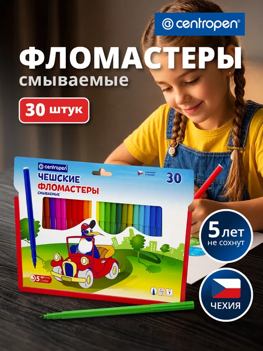 CENTROPEN Фломастеры для рисования, 18 цветов смываемые Чехия, 30 цв.