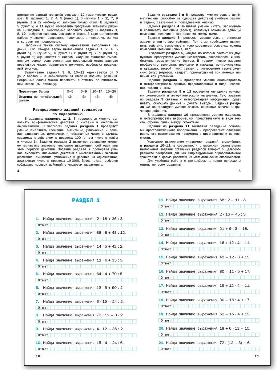 Тренажер по математике ВПР 4 класс ВАКО 18928010 купить в интернет-магазине  Wildberries