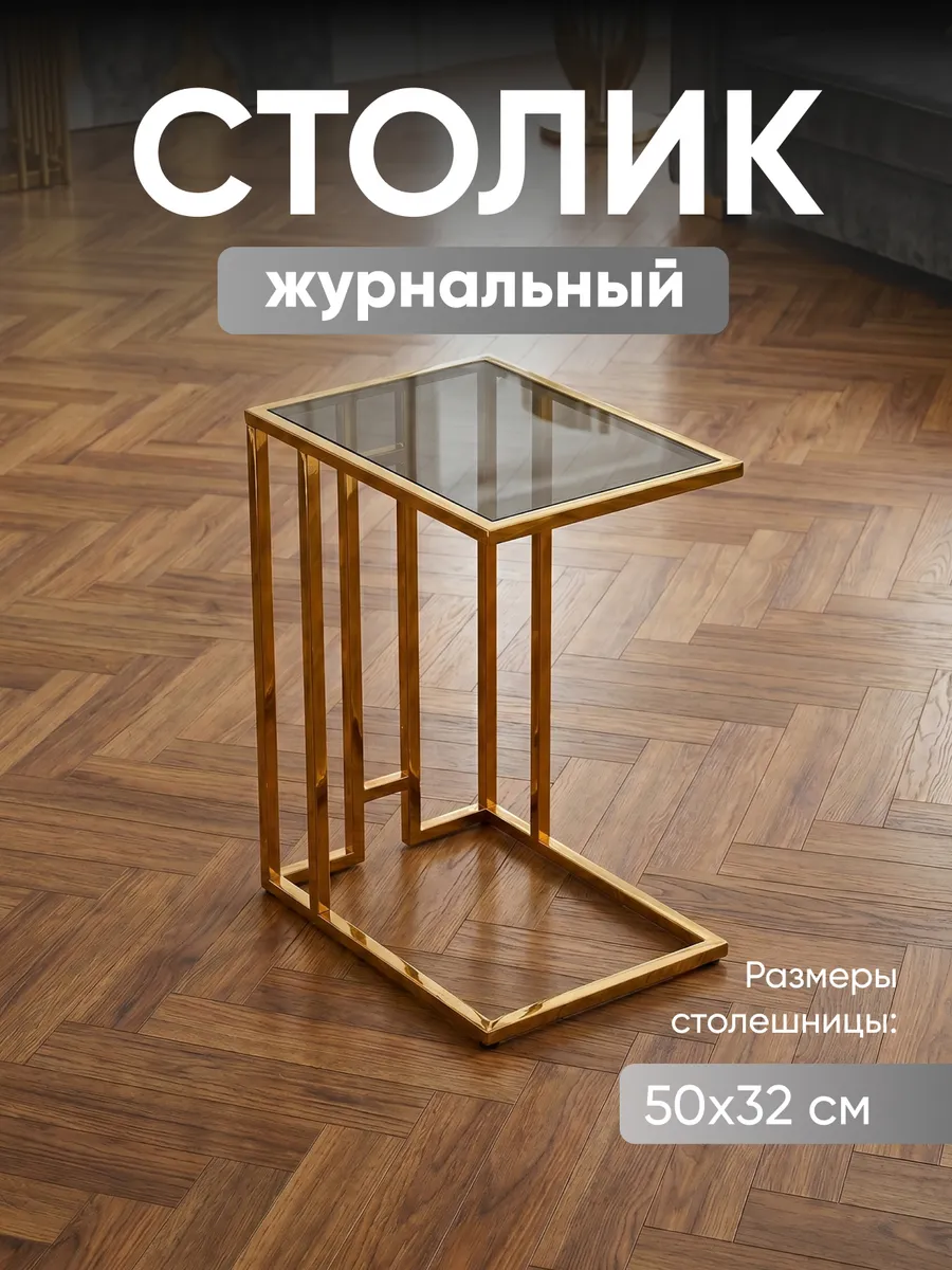 Журнальный столик Бостон прикроватный стекло
