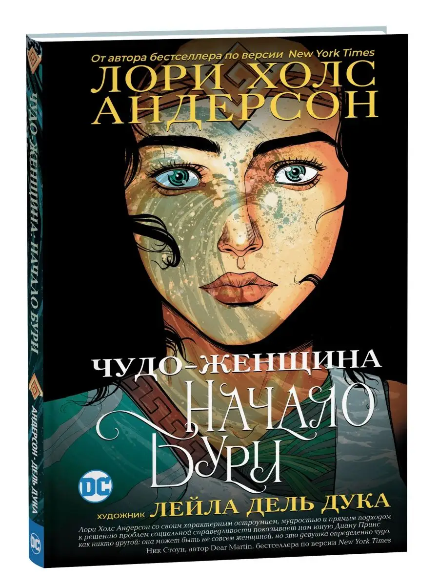 Книга Чудо-Женщина Начало бури РОСМЭН 18929937 купить за 763 ₽ в  интернет-магазине Wildberries