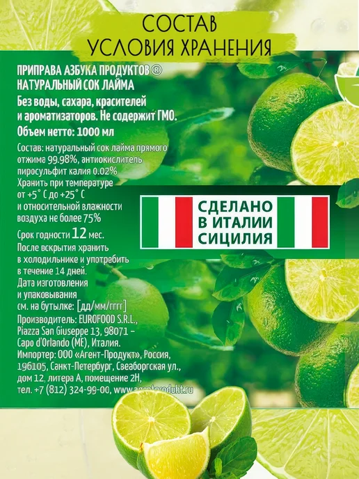 АЗБУКА ПРОДУКТОВ Натуральный сок лайма прямого отжима 1л, 1 л, фото 2