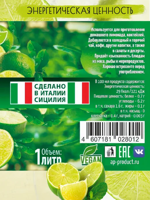 АЗБУКА ПРОДУКТОВ Натуральный сок лайма прямого отжима 1л, 1 л, фото 3
