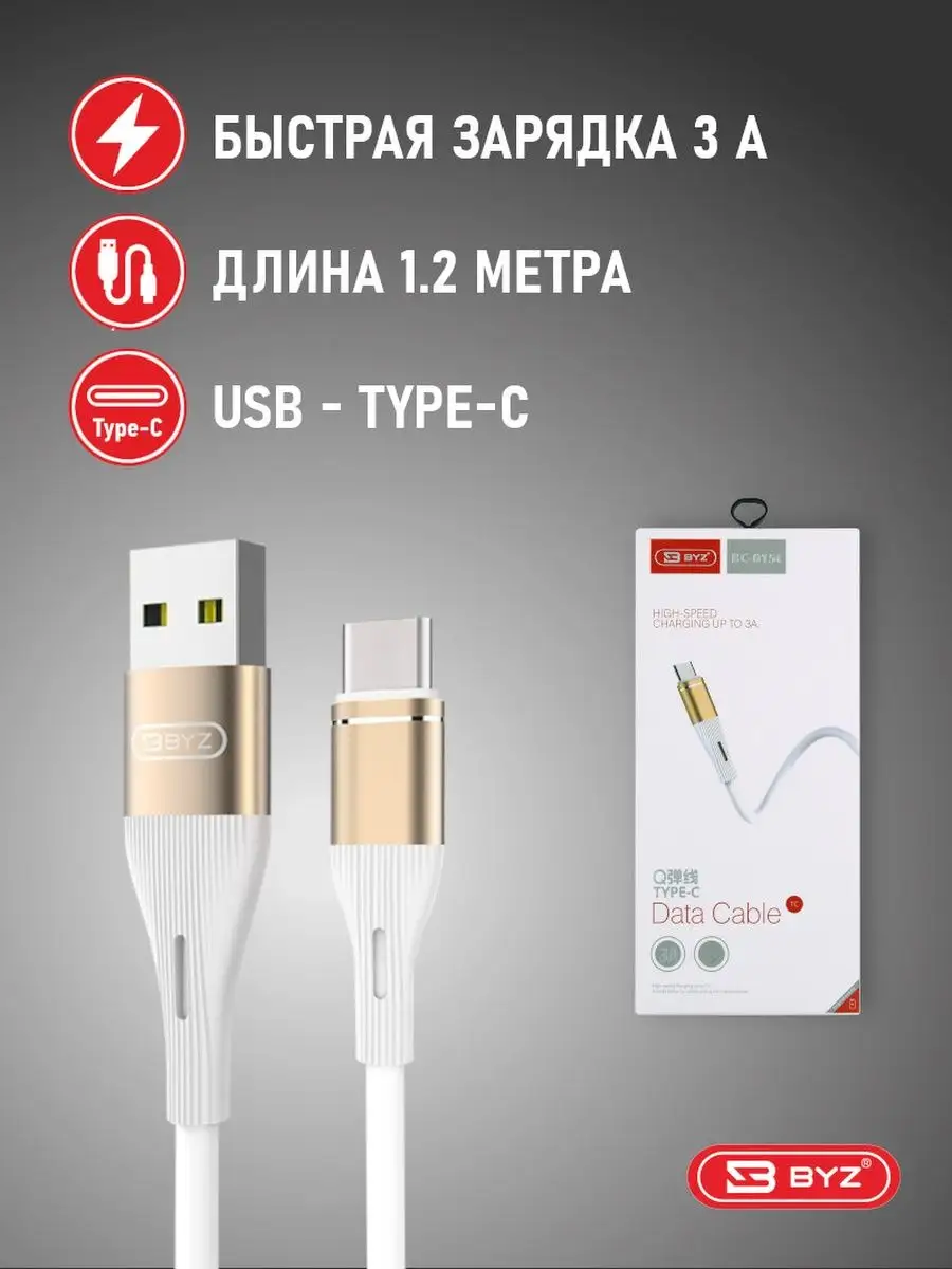 Кабель Type-C для быстрой зарядки, 120 см