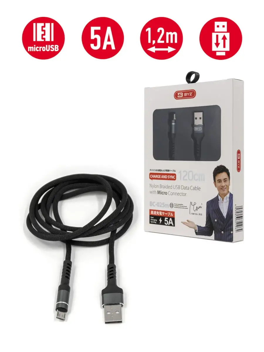 Кабель micro USB для зарядки Android USB, 5 Ампер, 120 см BYZ 18932498  купить за 231 ₽ в интернет-магазине Wildberries