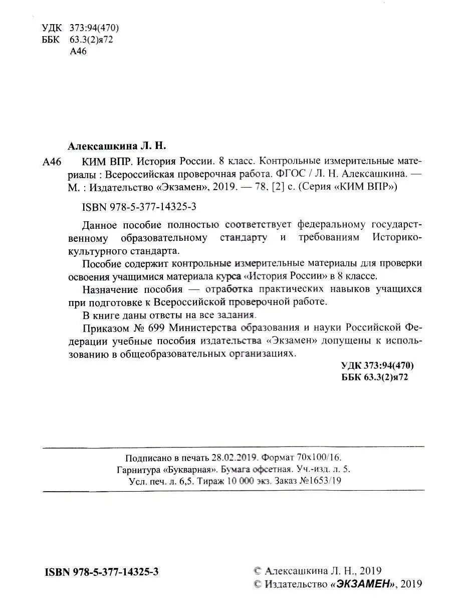 КИМ ВПР. 8 КЛАСС. ИСТОРИЯ РОССИИ. ФГОС Экзамен 18933082 купить в  интернет-магазине Wildberries