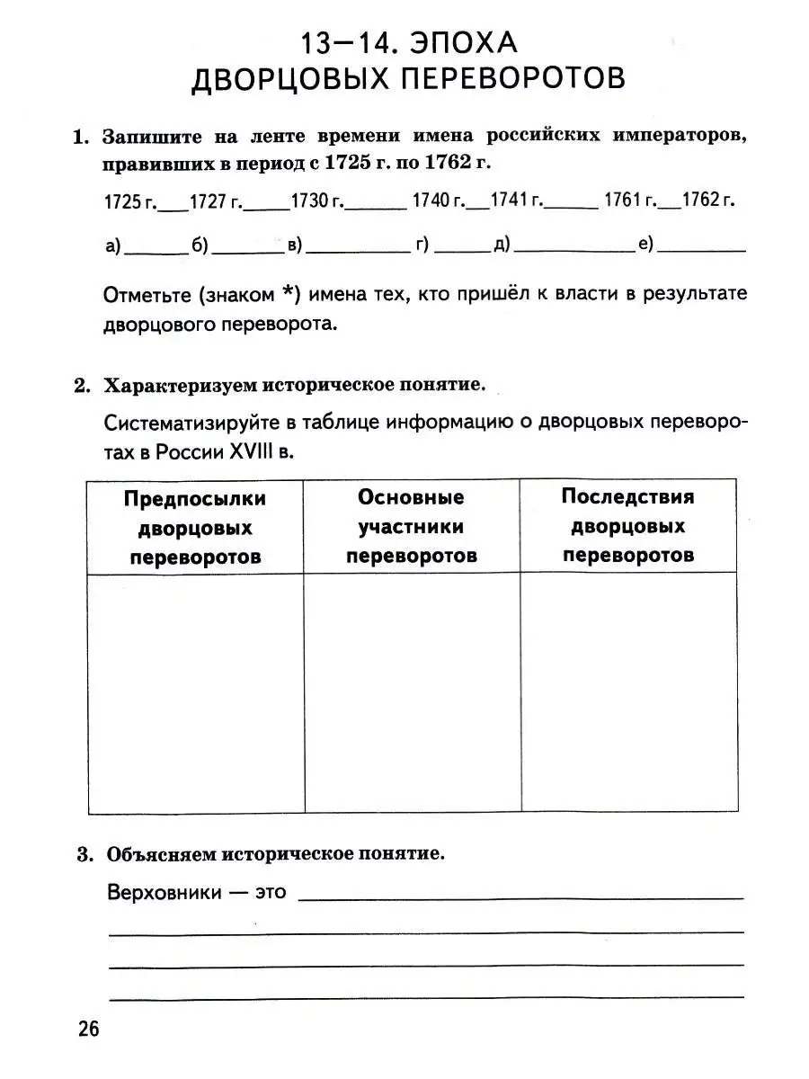 КИМ ВПР. 8 КЛАСС. ИСТОРИЯ РОССИИ. ФГОС Экзамен 18933082 купить в  интернет-магазине Wildberries