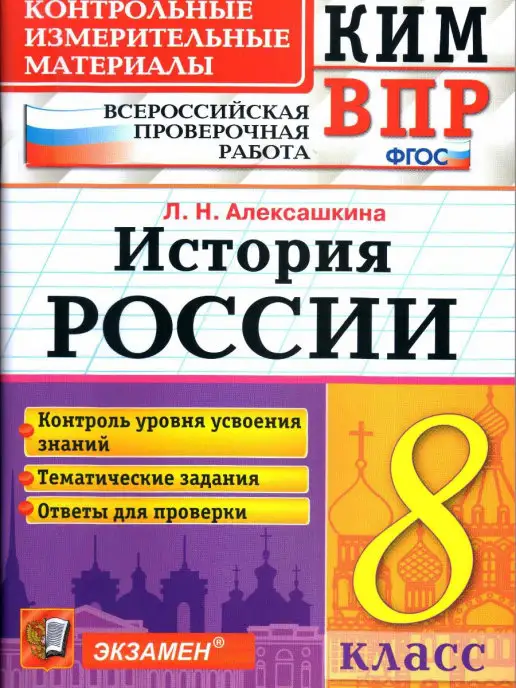 История 8 Класс